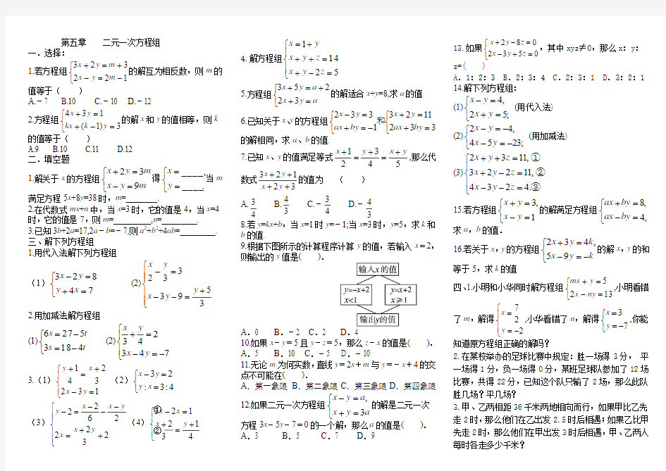 第五章    二元一次方程组