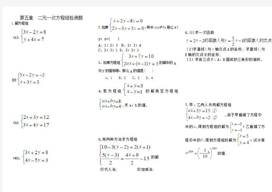 第五章    二元一次方程组