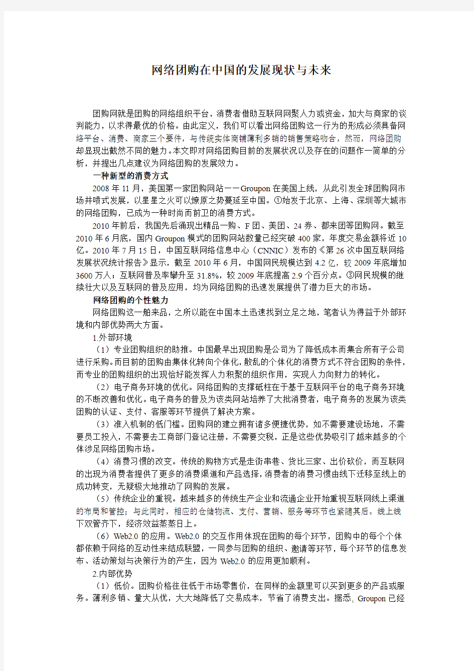 网络购物在中国的发展