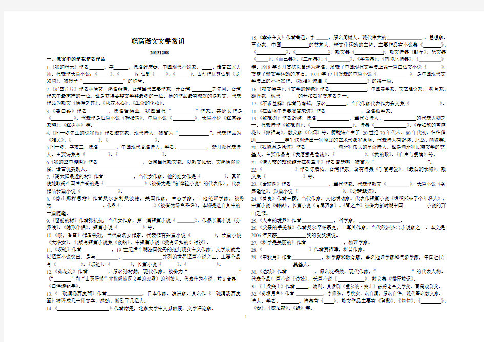 职高语文文学常识填空