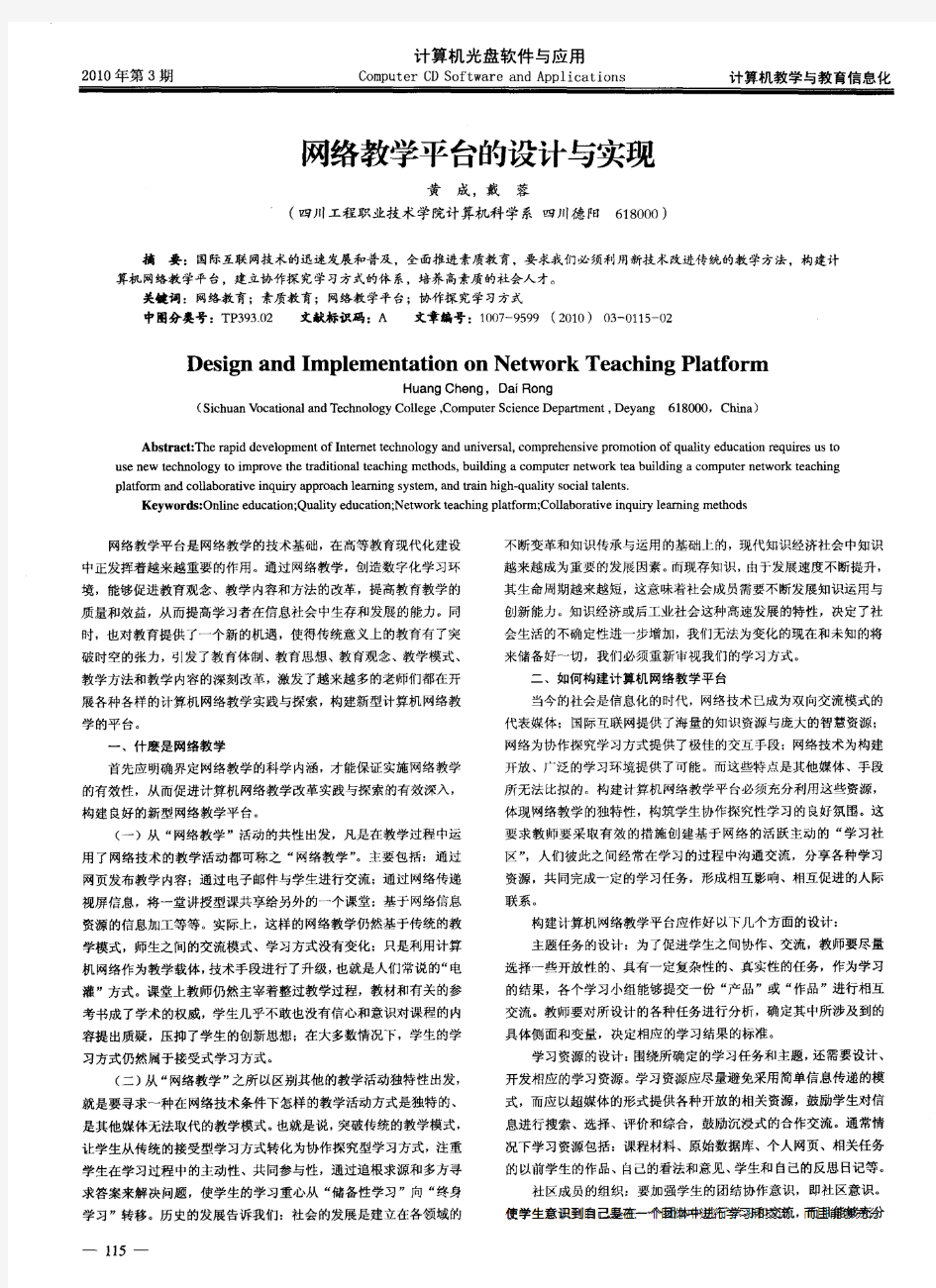 网络教学平台的设计与实现