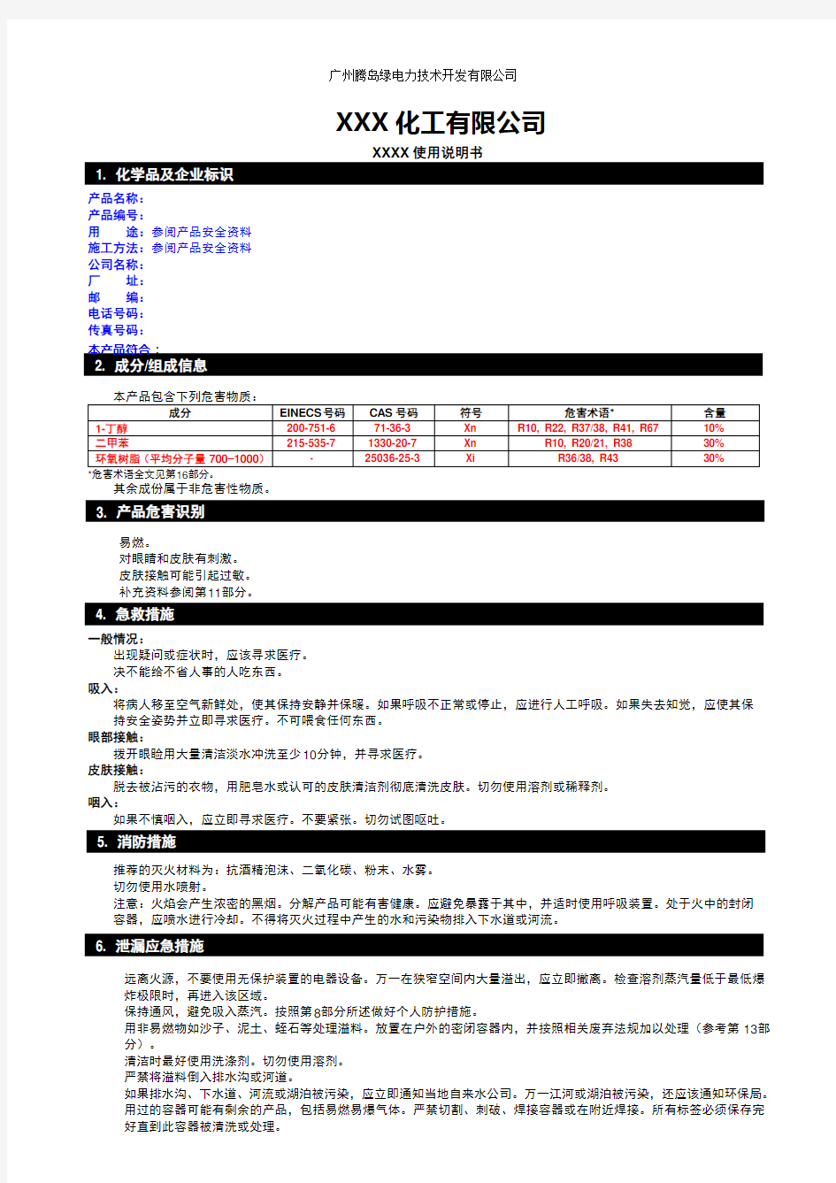 产品使用说明书(范例)