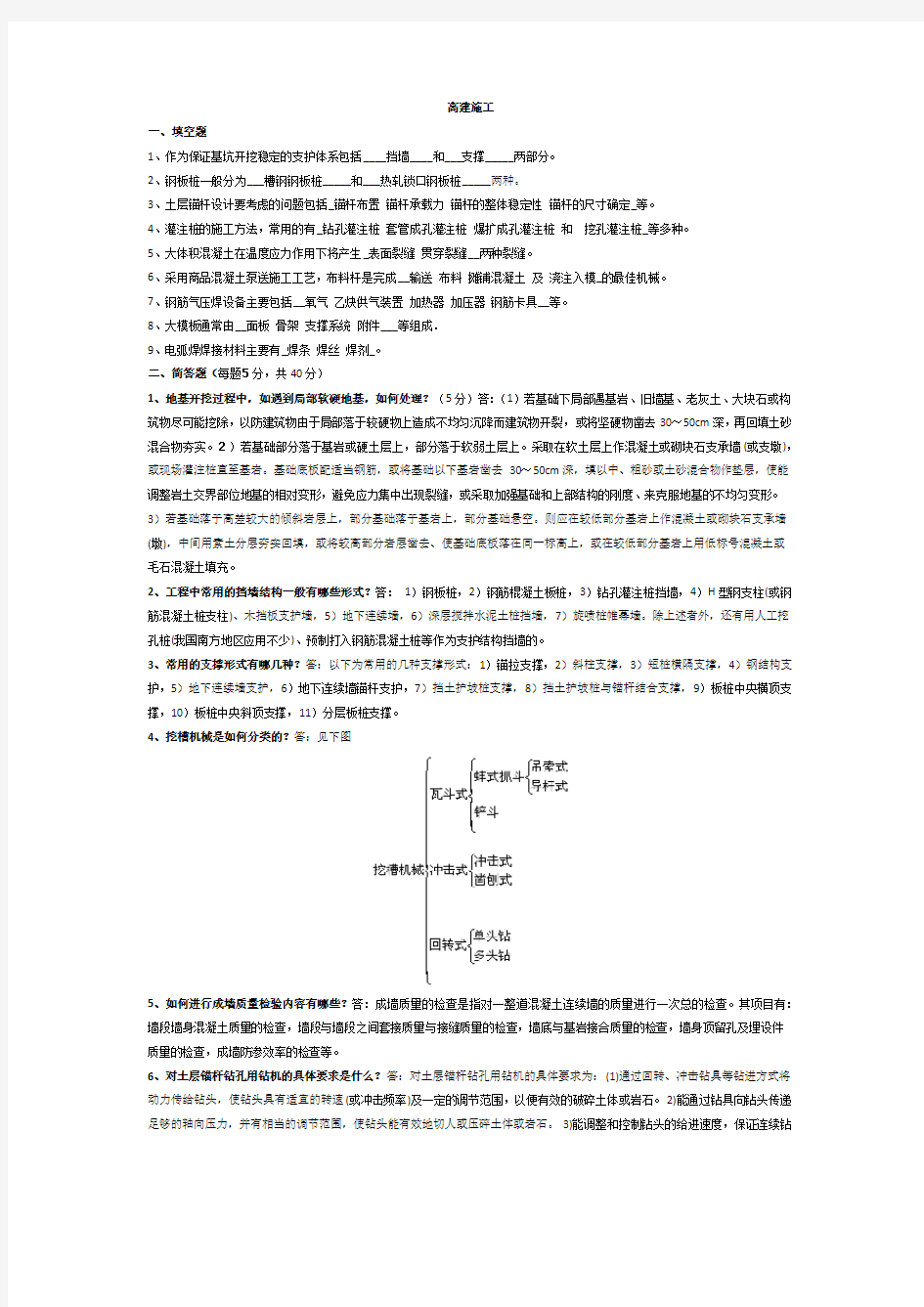 高层建筑施工期未考试终极整理资料3