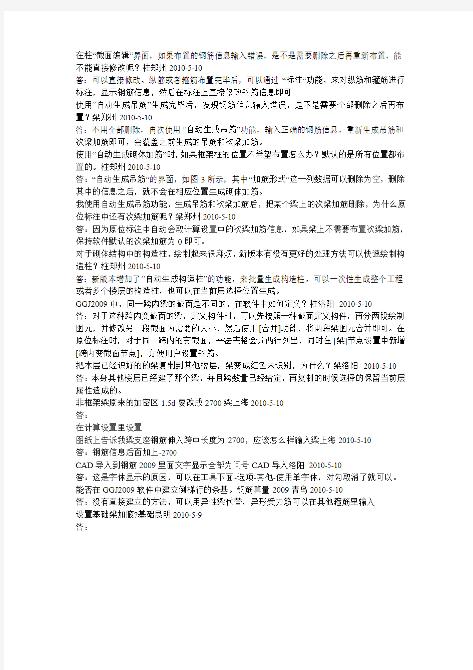 钢筋算量疑难解答一