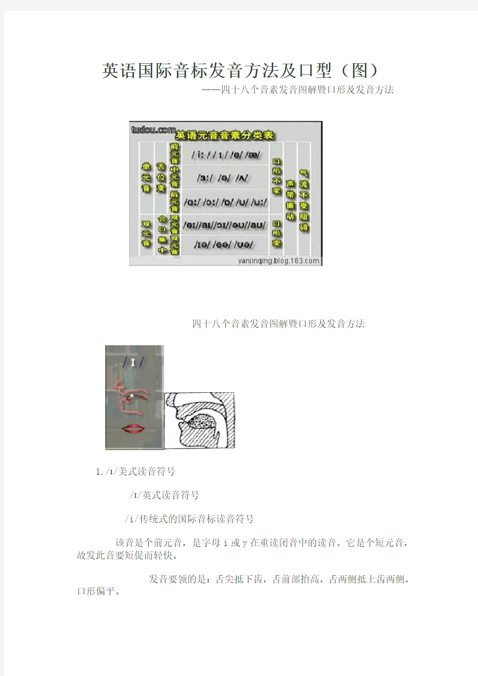 英语国际音标发音方法及口型(图)