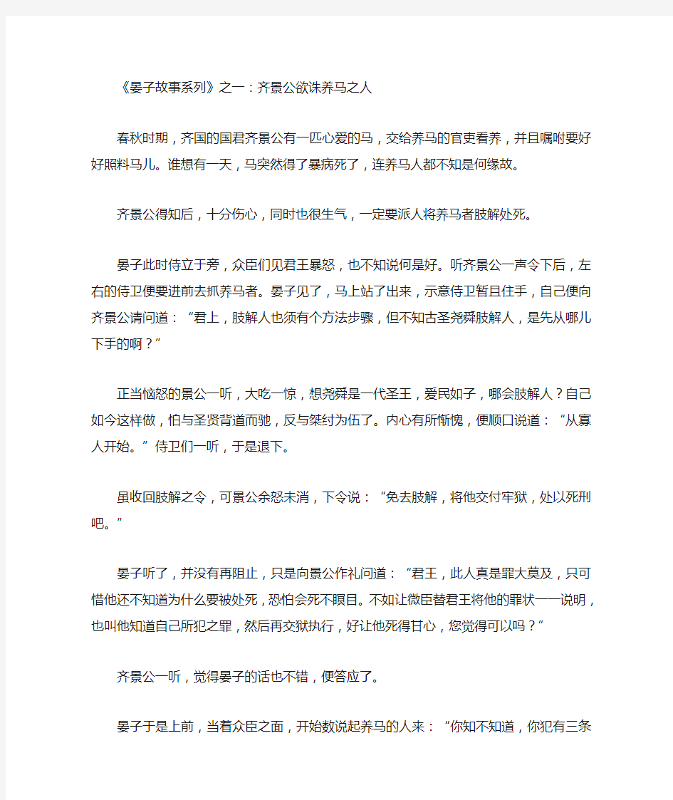 晏子故事系列