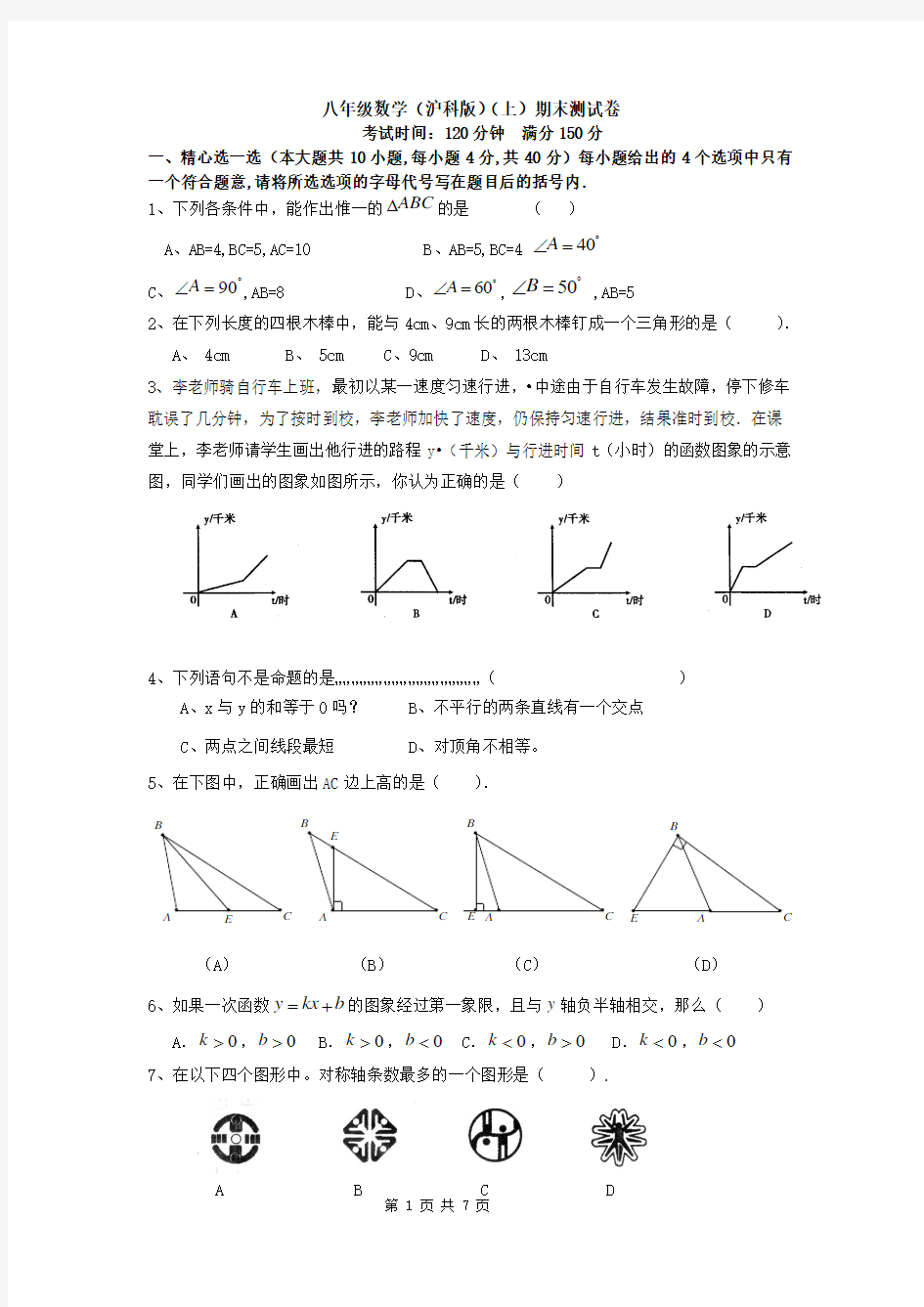 沪科版数学八年级上学期期末试卷(新)9