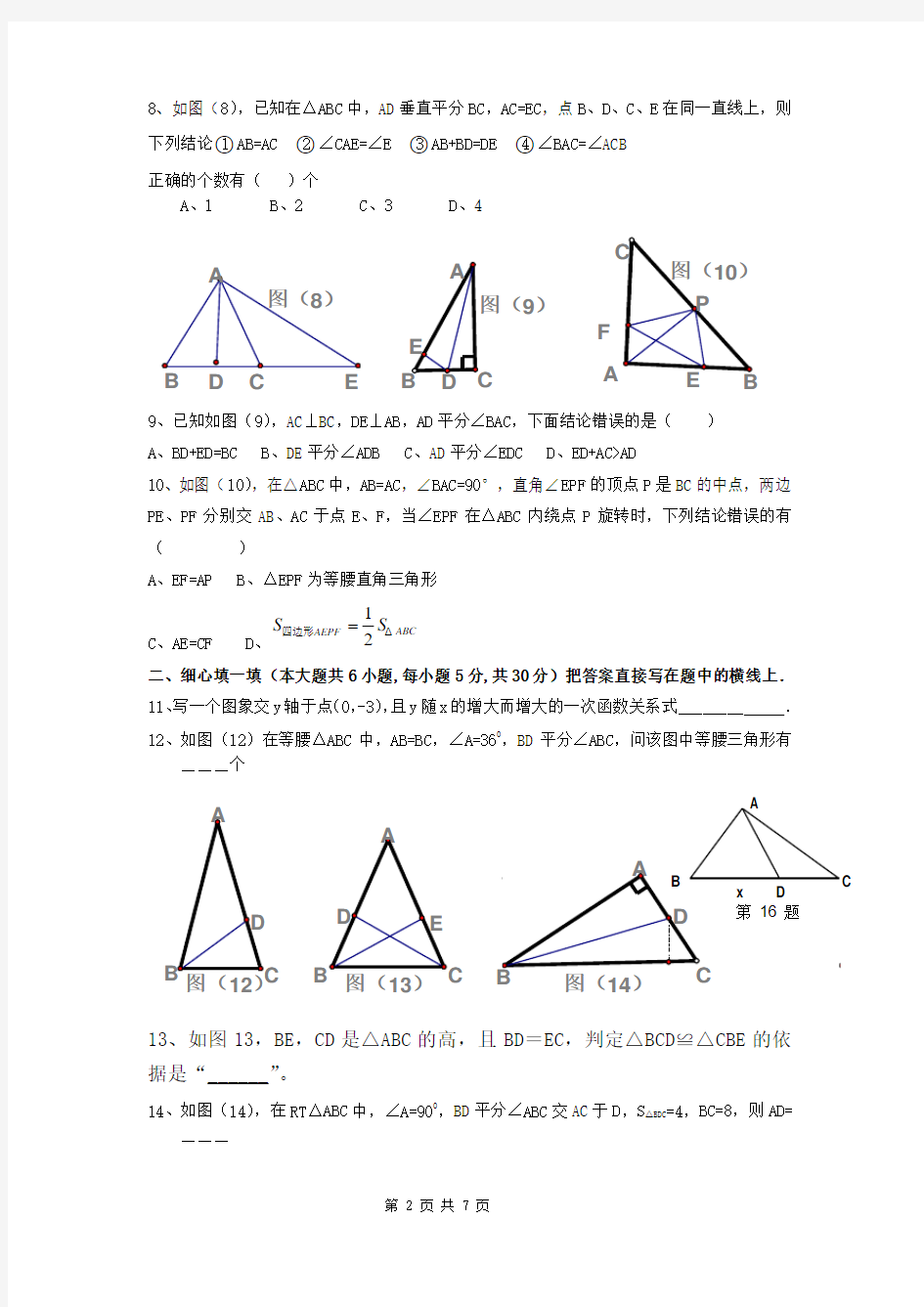 沪科版数学八年级上学期期末试卷(新)9