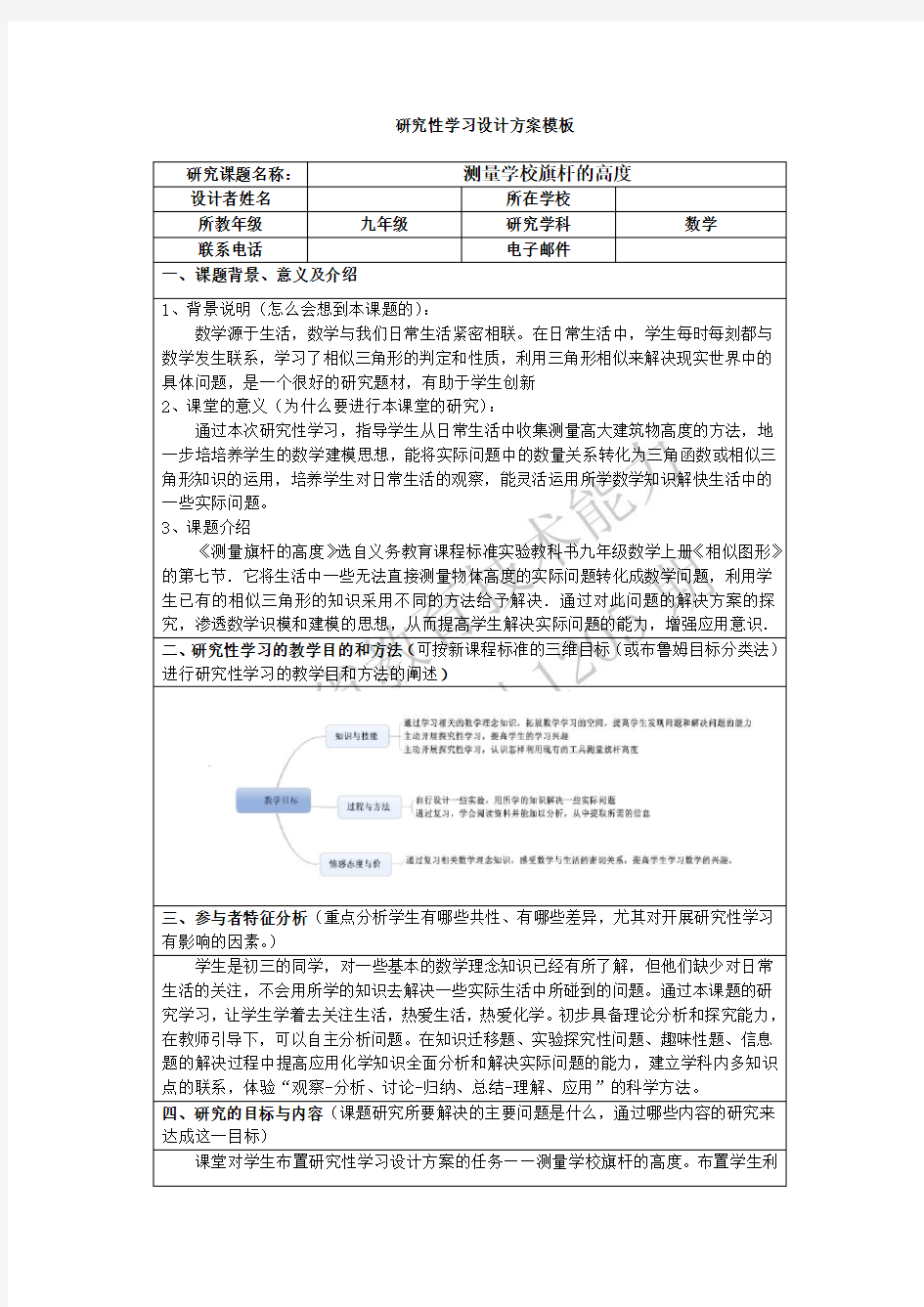 测量学校旗杆的高度