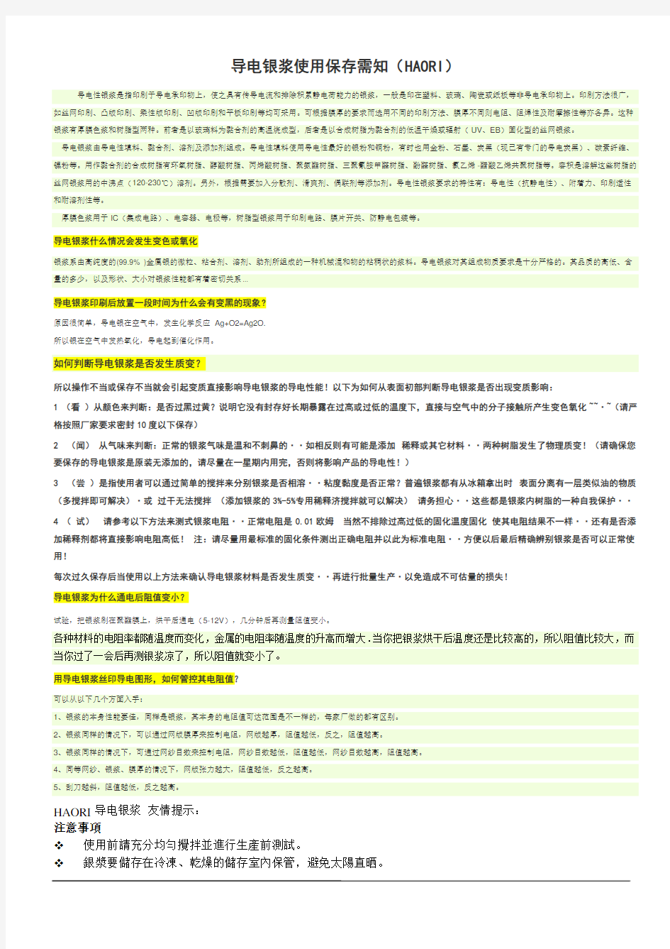 导电银浆使用保存需知