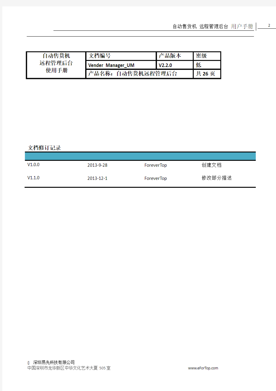 售货机 后台 使用手册