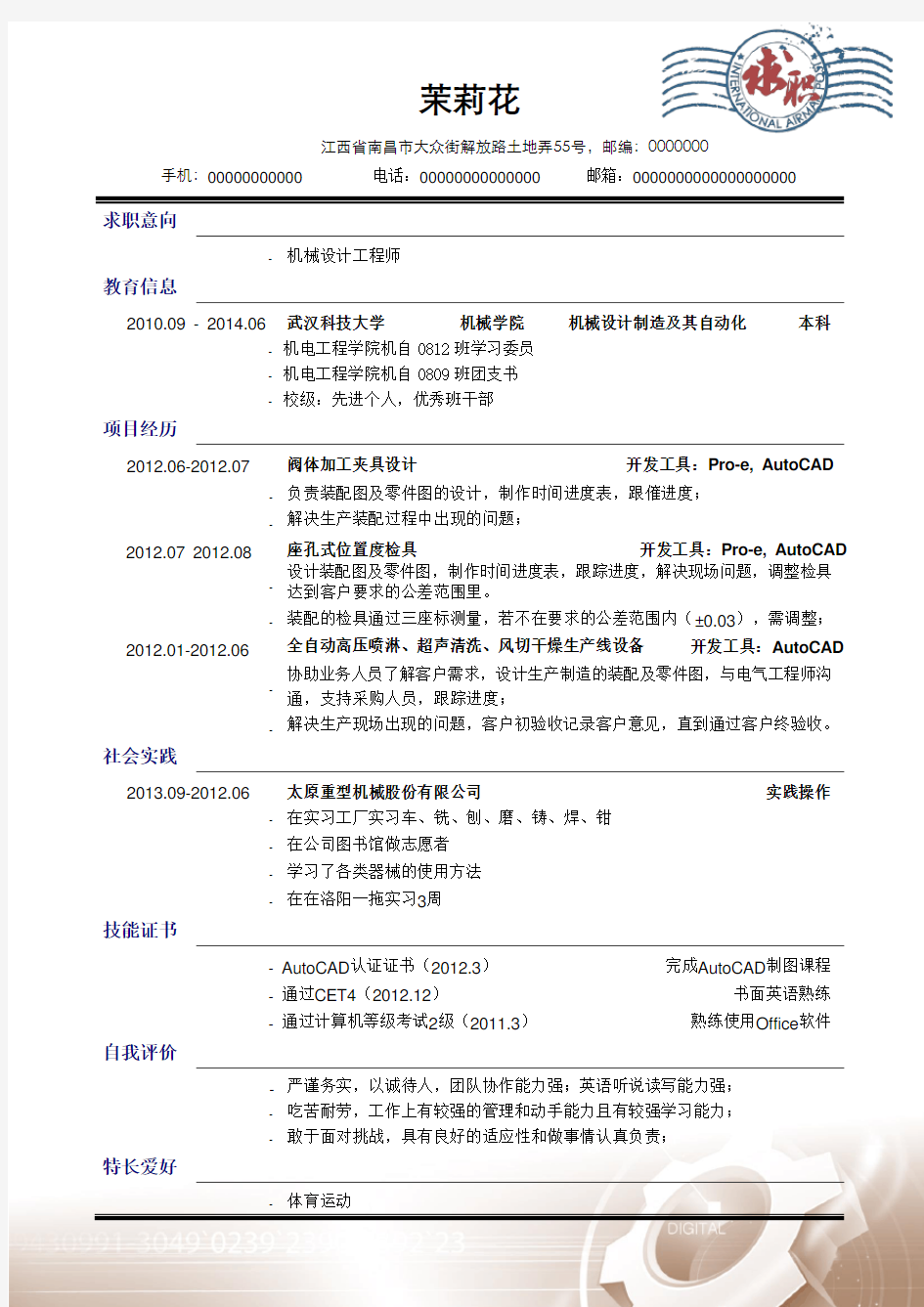 机械专业个人简历模板 13