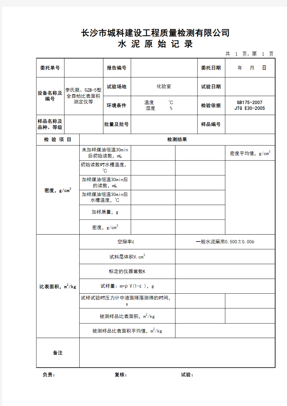 水泥比表面积表格