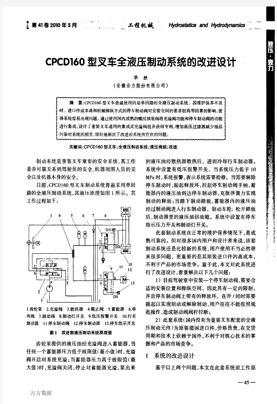 叉车全液压制动系统