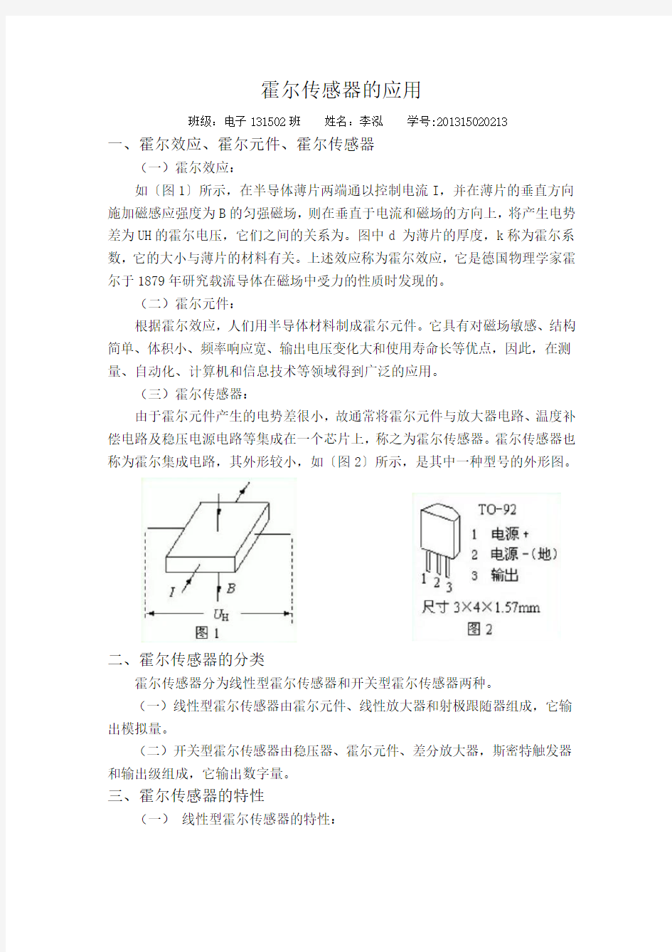 霍尔传感器应用