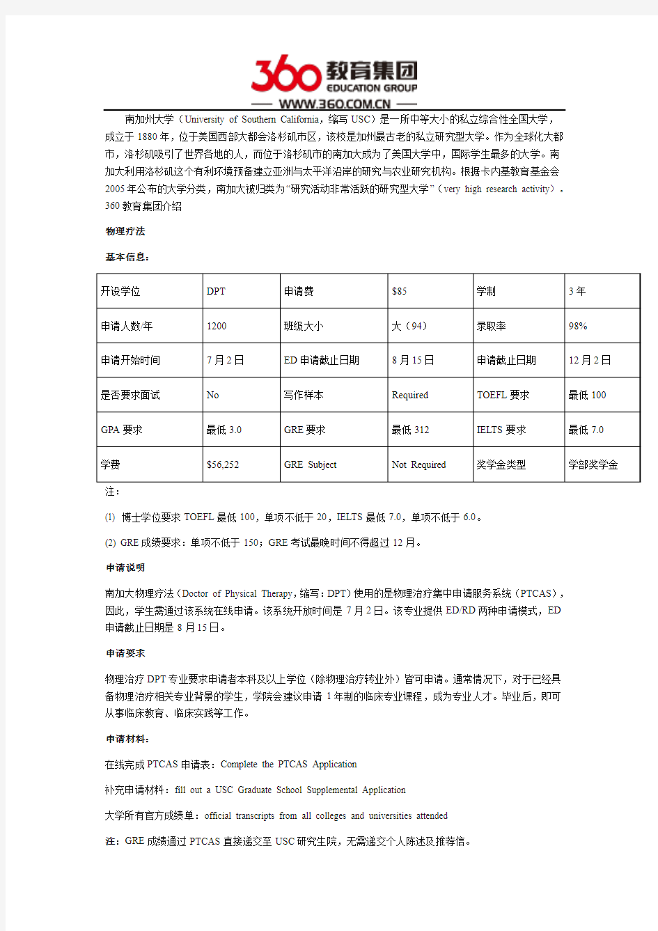 美国南加州大学之物理疗法专业