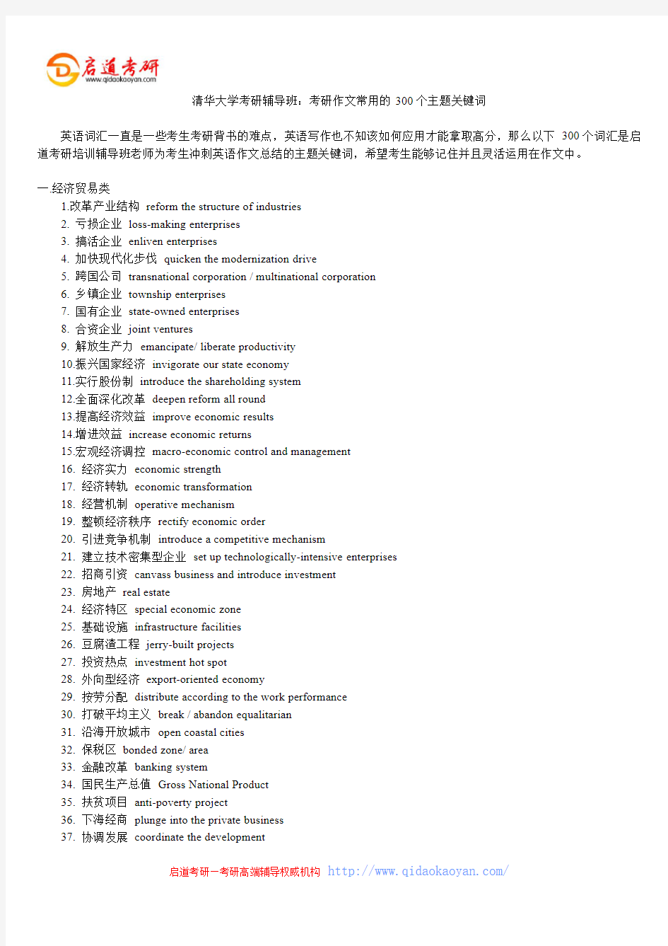 清华大学考研辅导班：考研作文常用的300个主题关键词