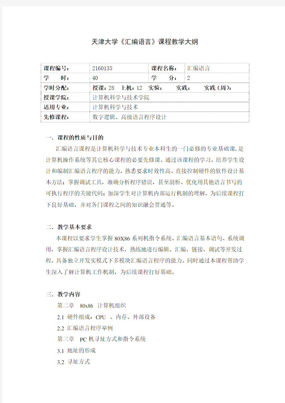 2160135 汇编语言(中英文)(2011)