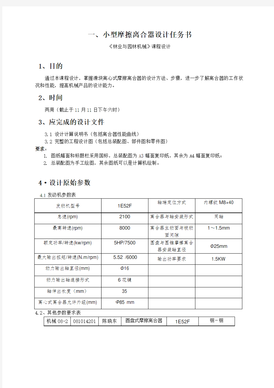 圆盘摩擦式离合器设计说明书