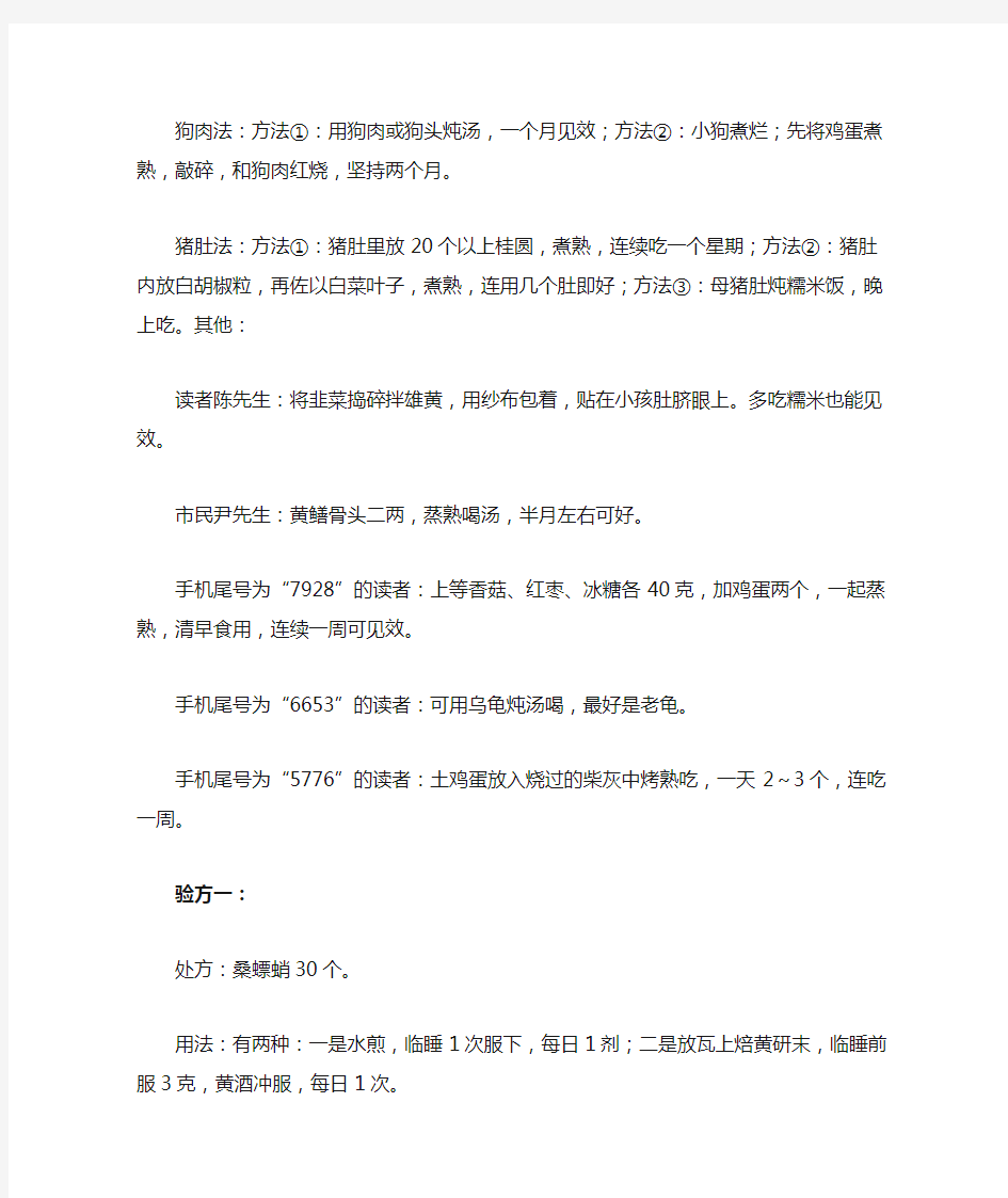 民间治疗尿床小偏方