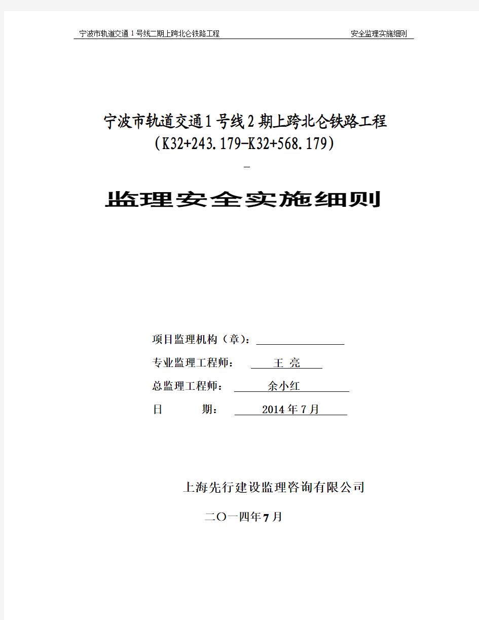 宁波市轨道交通1号线2期上跨北仑铁路工程 (K32 243179-K32 568