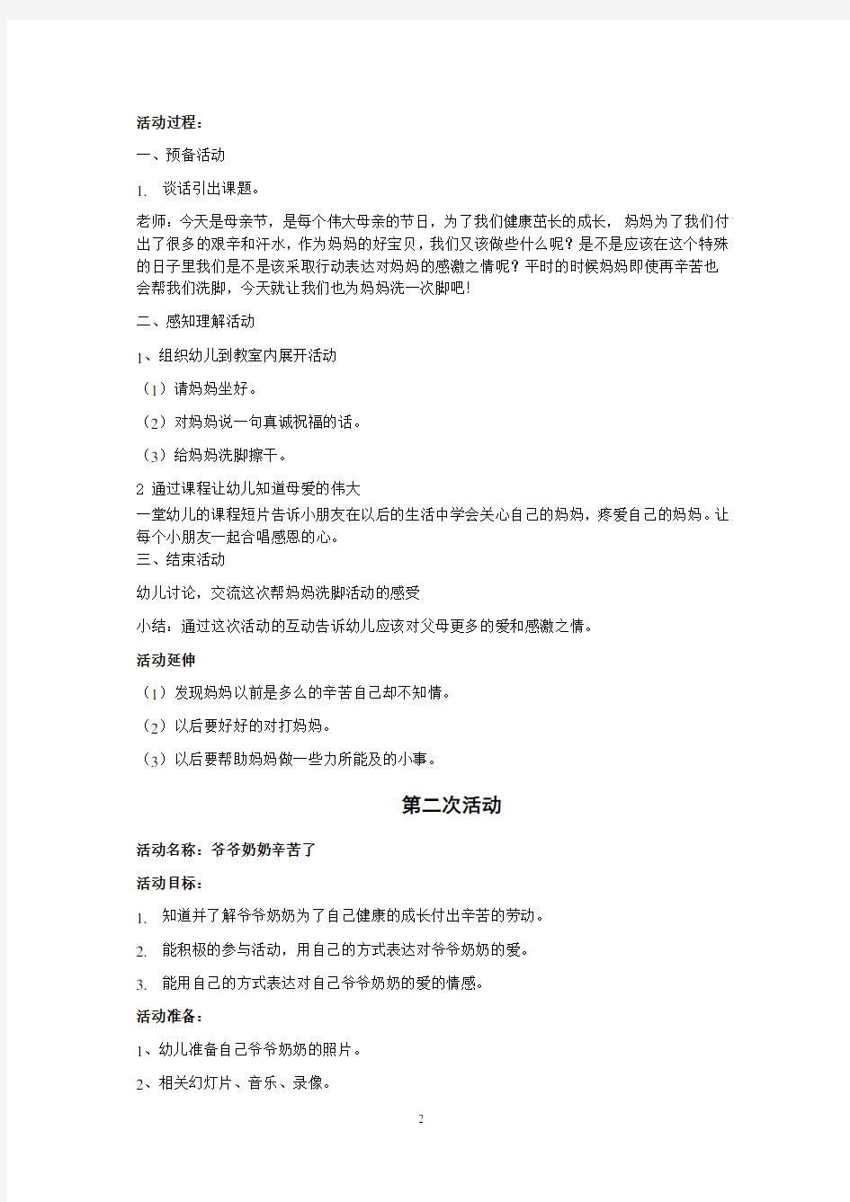 幼儿园小班主题活动方案.(我爱我家)