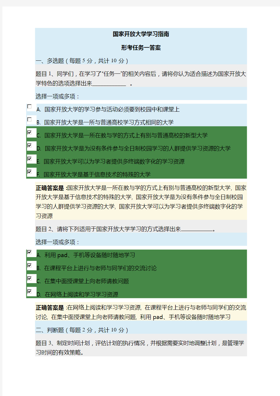 最新国家开放大学学习指南形考任务答案