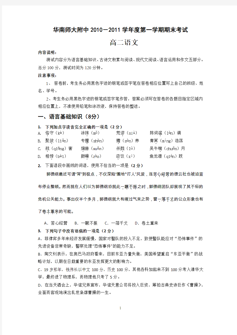 华南师大附中第一学期期末高二语文