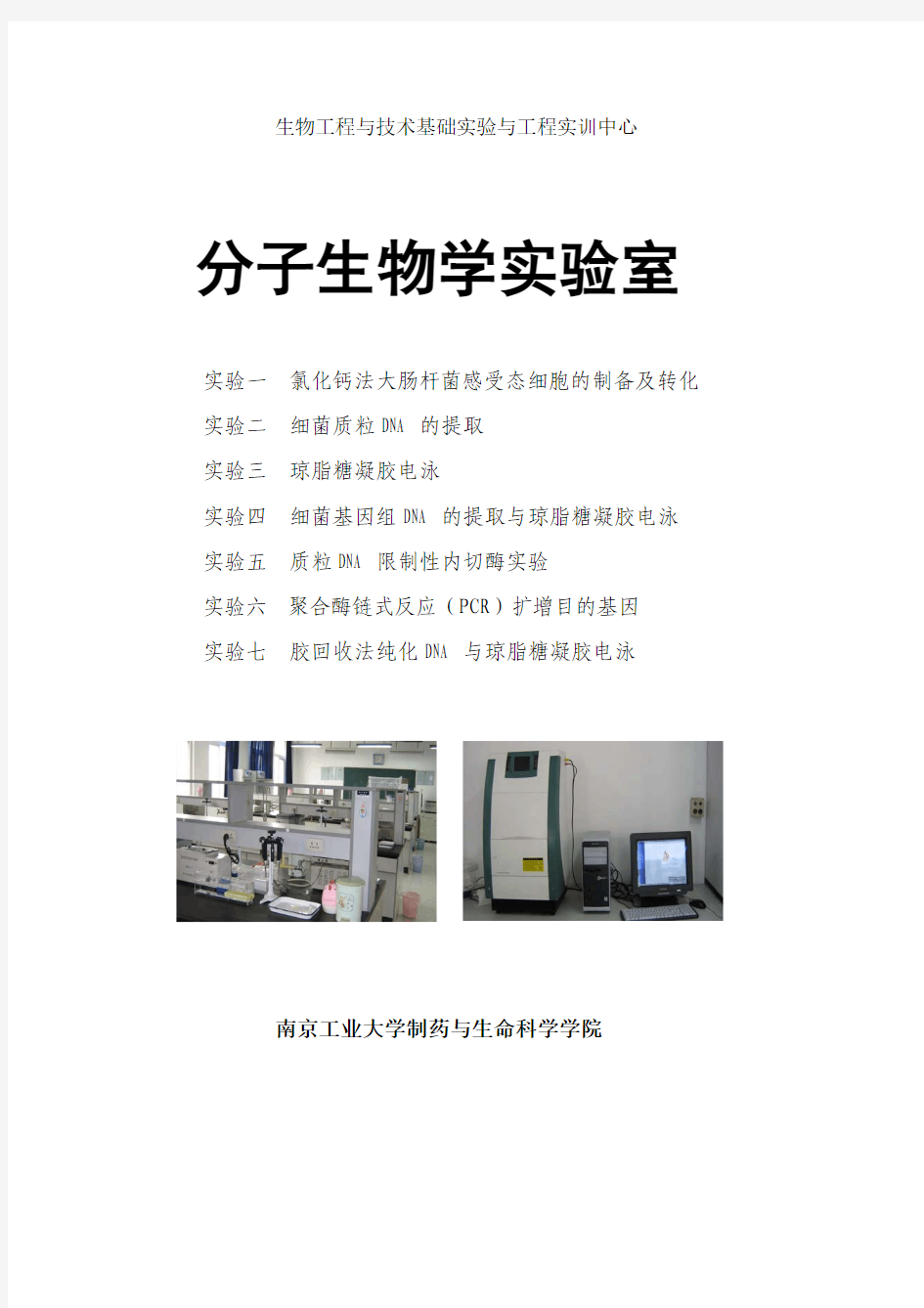 分子生物学实验手册 -高校教材