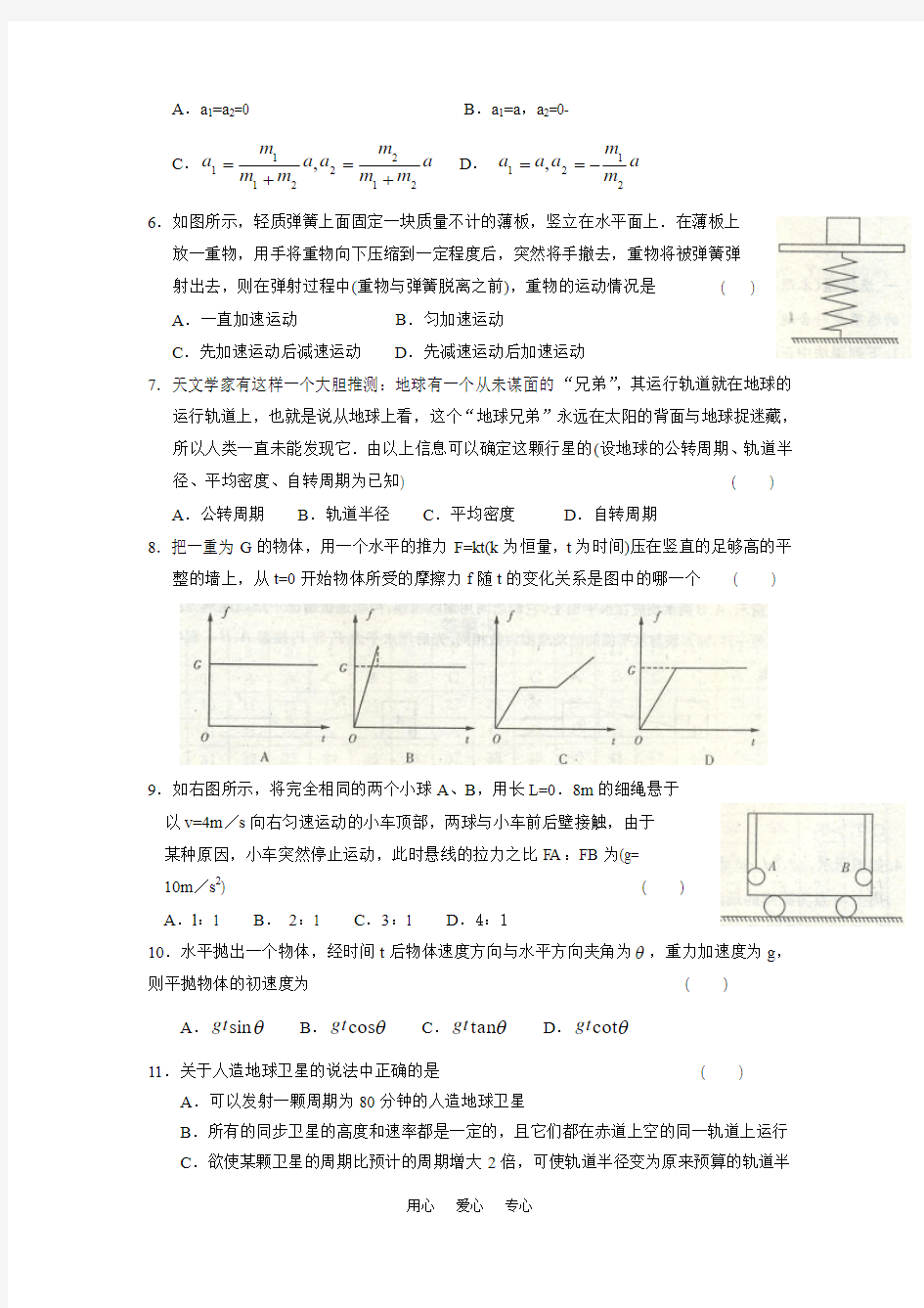 湖南省师大附中2008-2009学年高三物理上期第一次月考试卷
