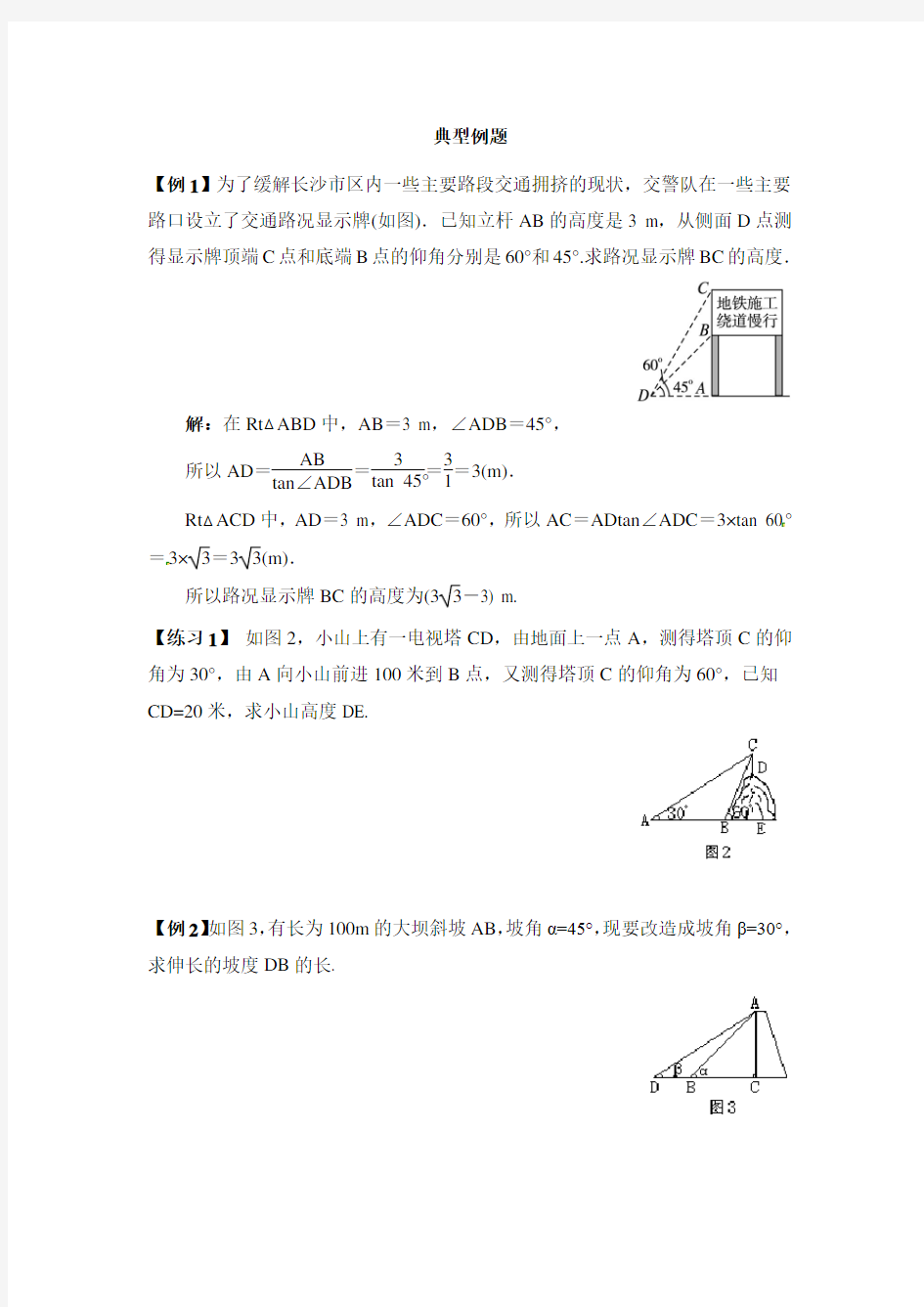 解直角三角形典型例题