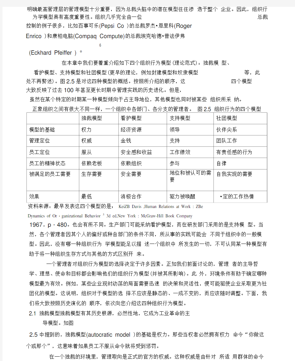 组织行为学的四种模型