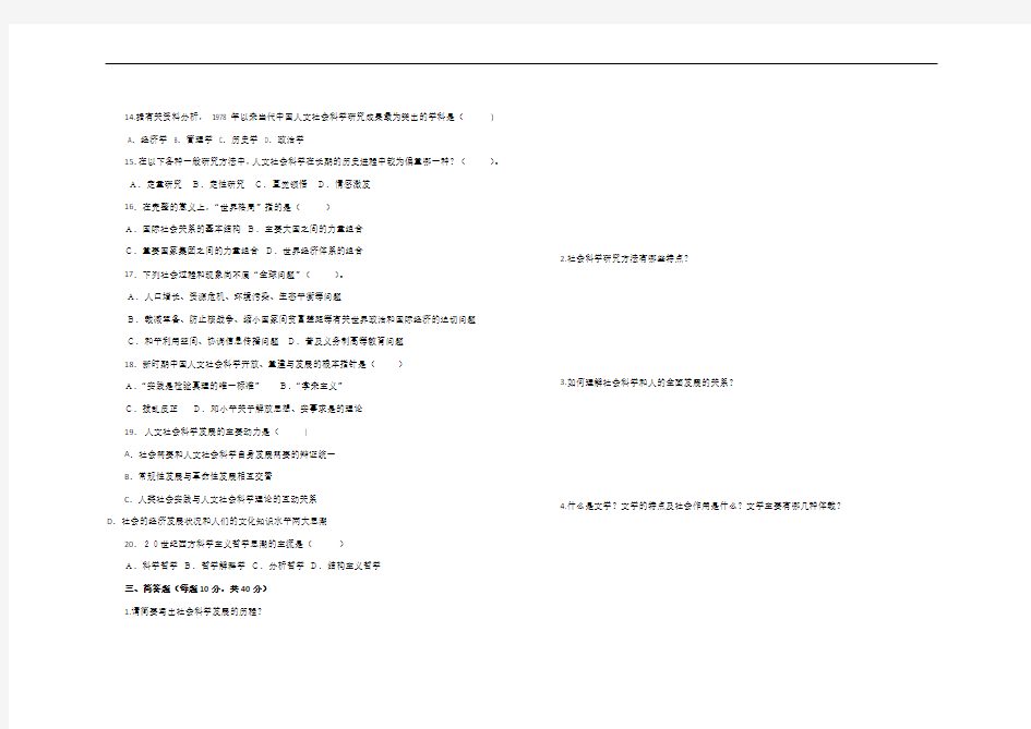 社会科学期末试卷