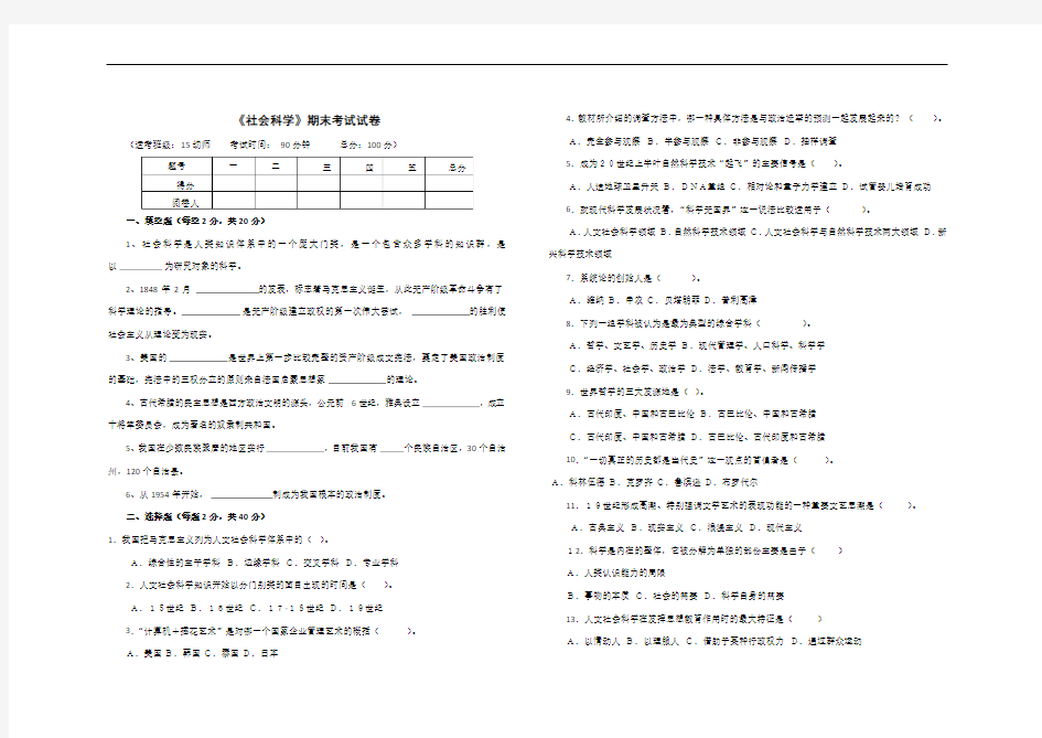 社会科学期末试卷