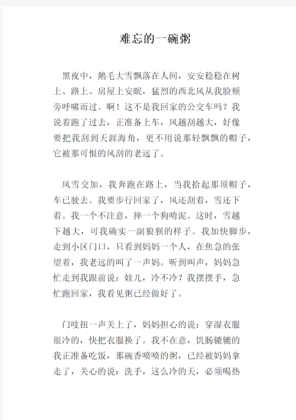 难忘的一碗粥