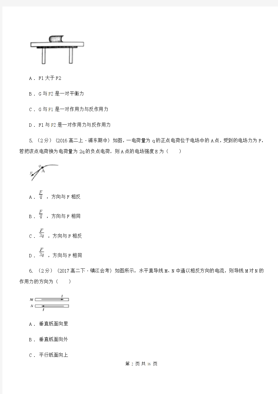 郑州市2020年高三上学期物理8月第一次联考试卷C卷