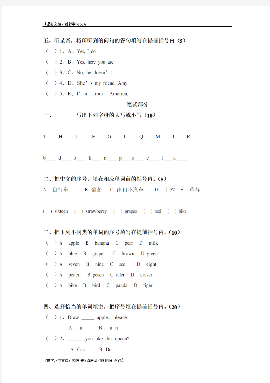 最新人教版三年级下册英语测试题