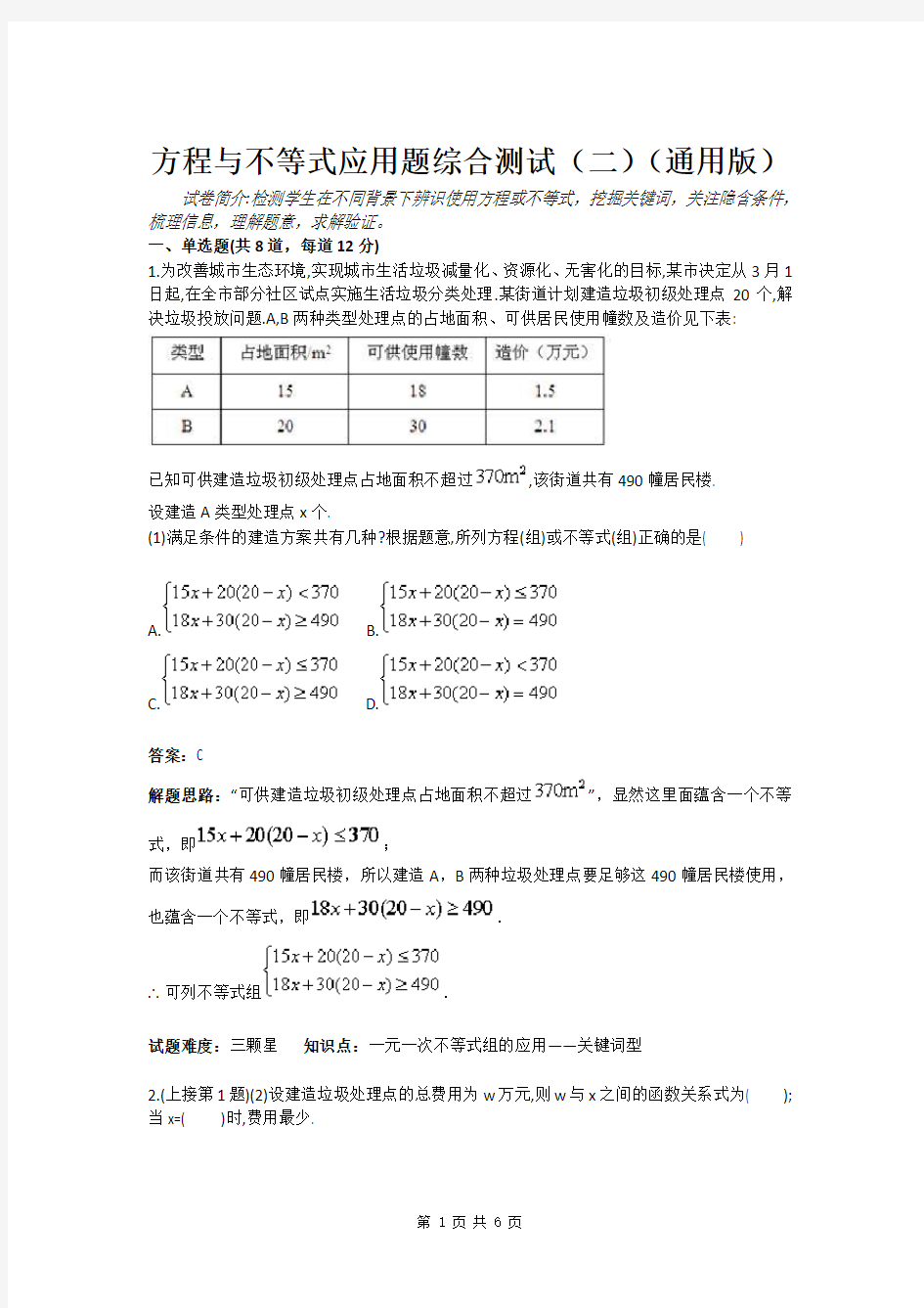 方程与不等式应用题综合测试(二)(通用版)(含答案)