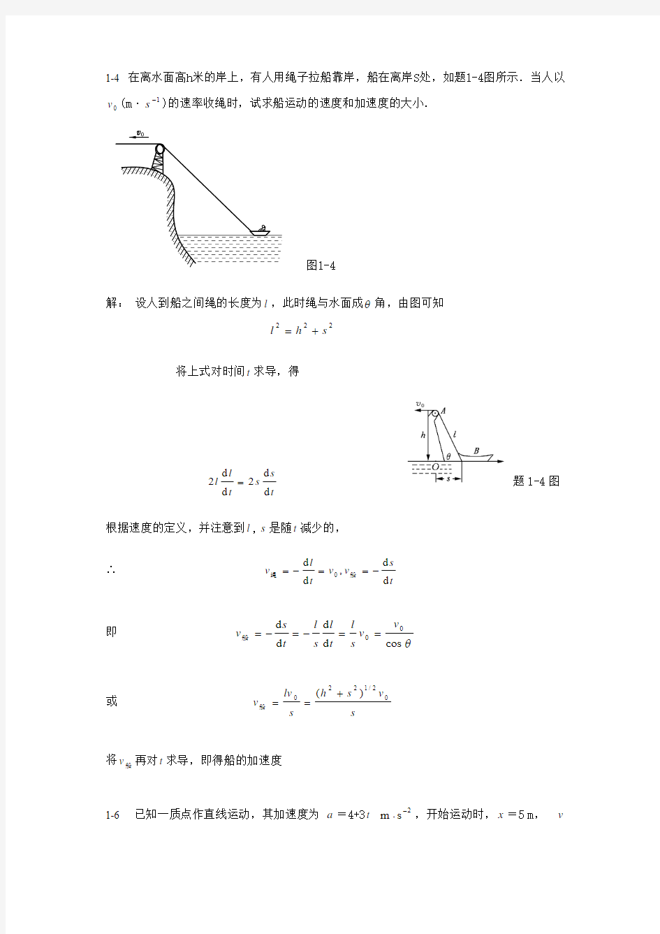 大学物理学第三版课后题答案