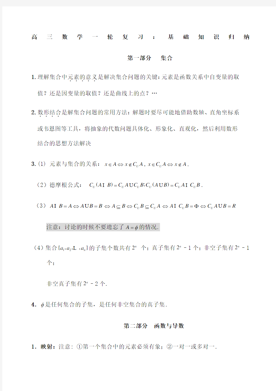 高三数学一轮复习 基础知识归纳 