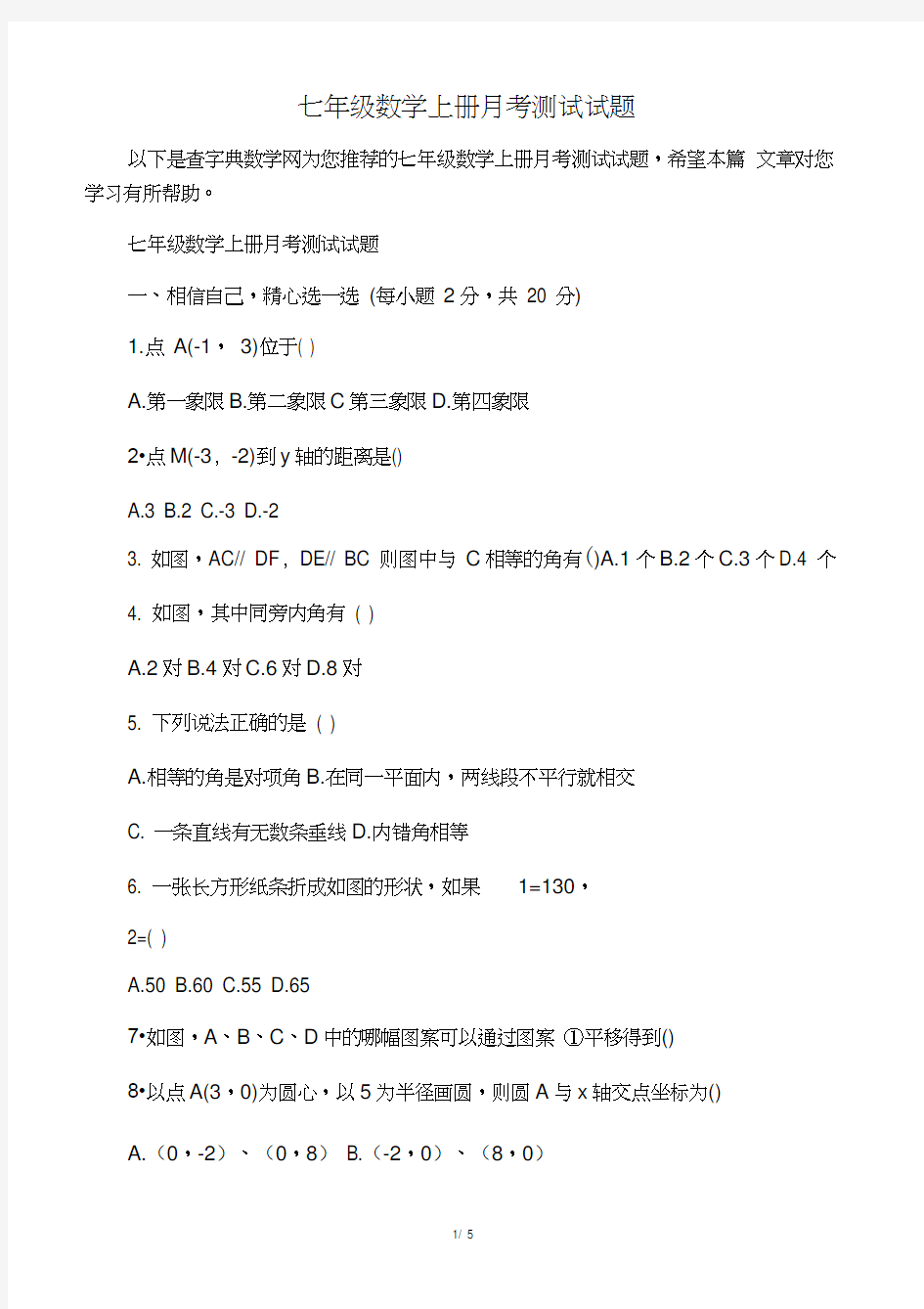 七年级数学上册月考测试试题