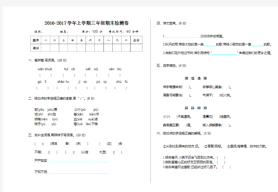 2016年人教版三年级语文上册期末测试卷及答案