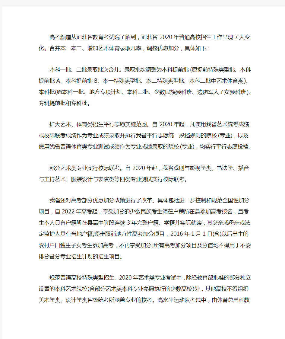 2020年河北省高考招生正常的7大变化(最新)
