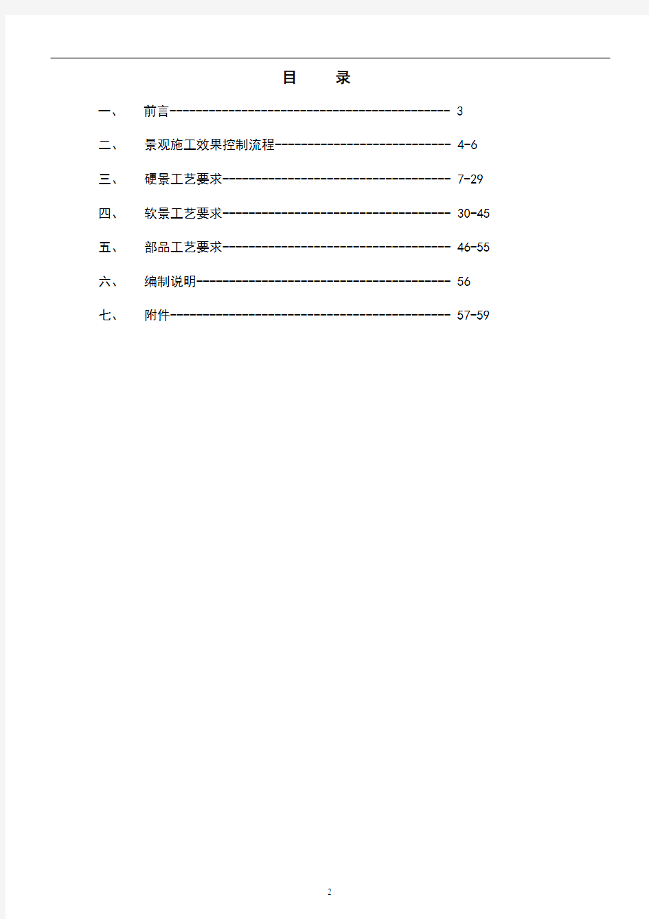 景观工程管理流程及施工工艺标准