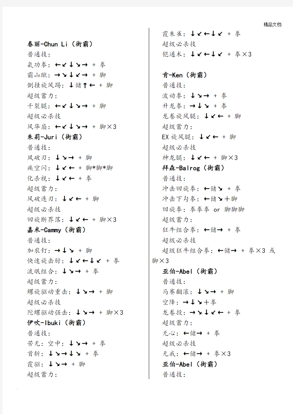 铁拳x街霸出招表(PC键盘文字格式)