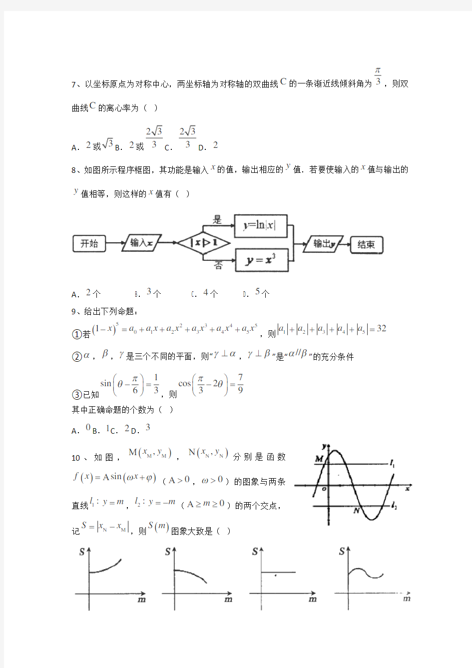 高三理科数学小题狂做9