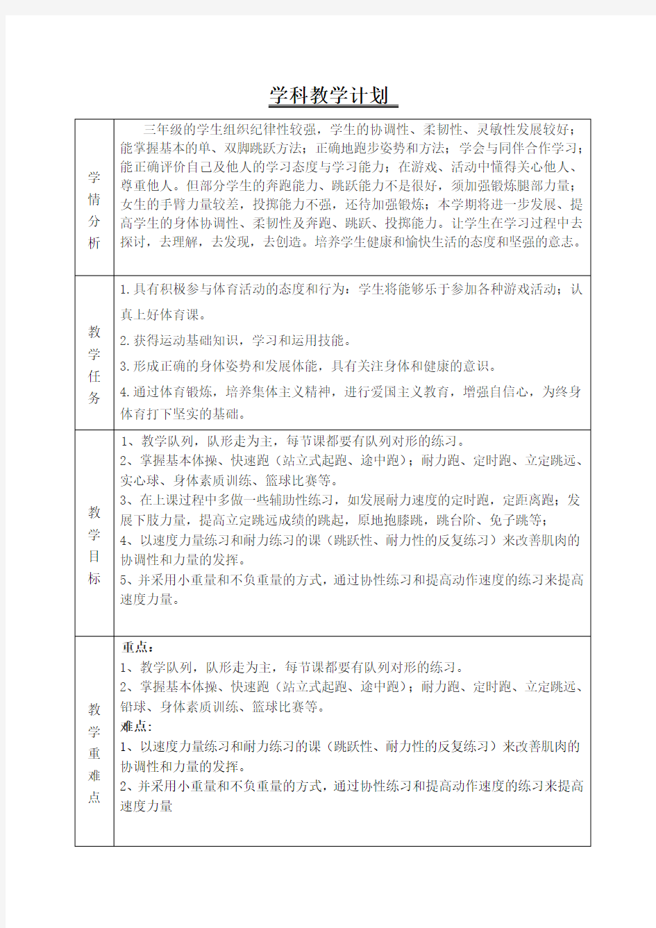 三年级体育学情分析