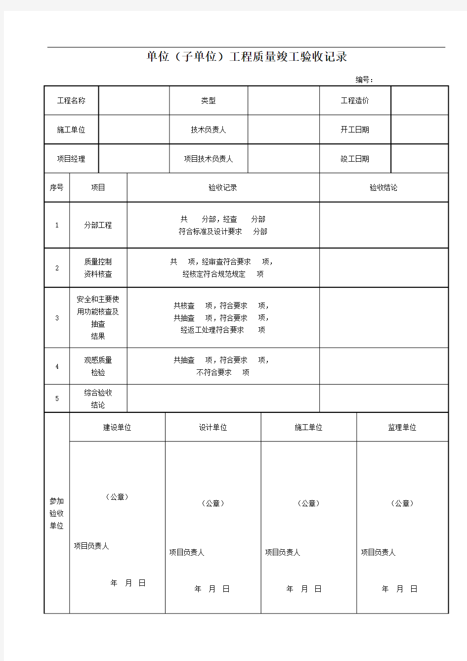 市政给排水管道工程检验批质量验收记录文稿表