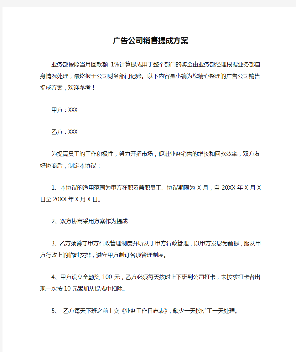 广告公司销售提成方案