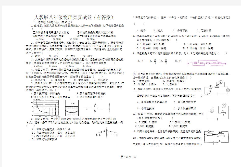 人教版八年级物理竞赛试卷(有答案,word排版可直接下载打印)